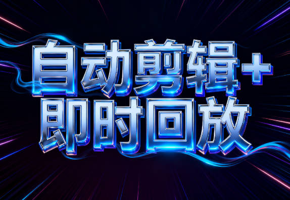 Live Replay System - Automatic Editing + Automatic Replay