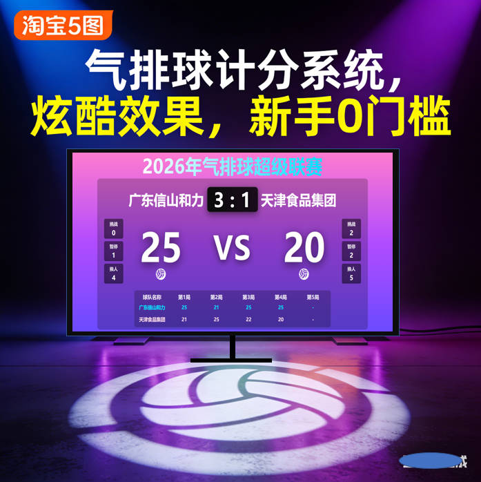 Volleyball LED Screen Scoring System - Professional Volleyball Match Scoring